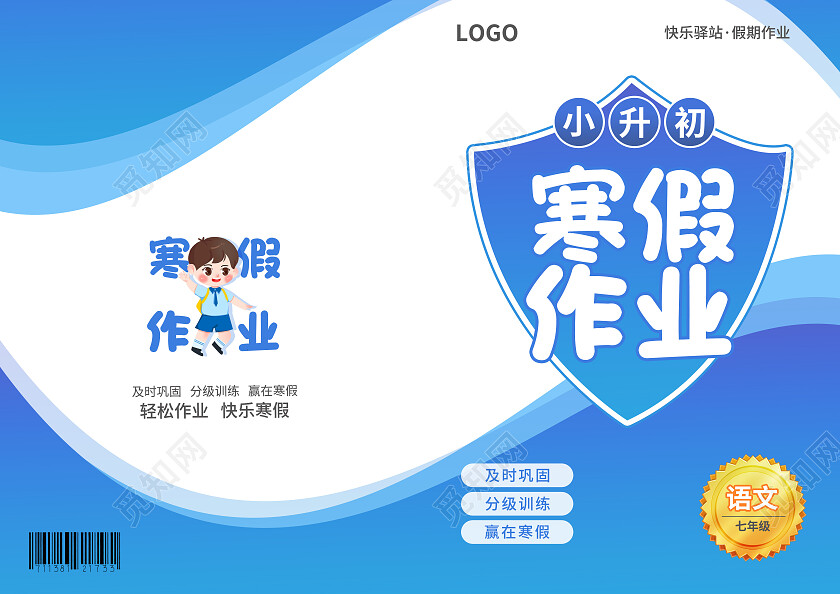 蓝色简约大气风寒假作业寒假作业封面