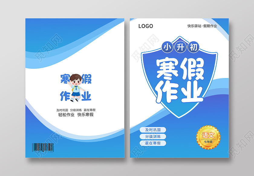 蓝色简约大气风寒假作业寒假作业封面