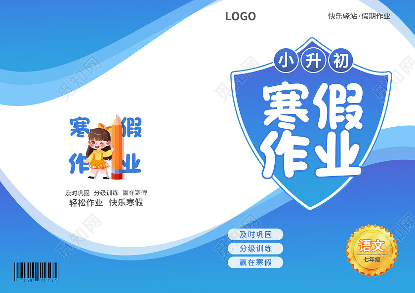 蓝色简约大气风寒假作业寒假作业封面