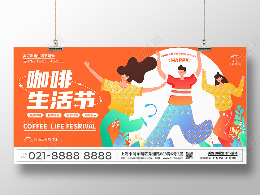 橙色扁平化卡通商业咖啡生活节活动展板背景常规