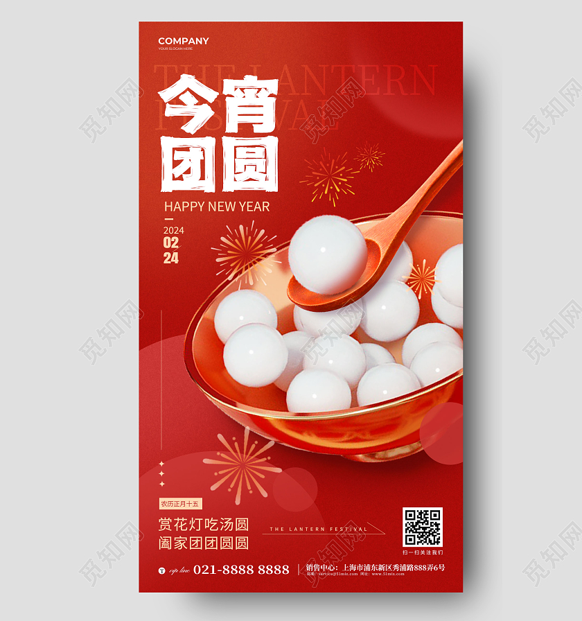 3D风元宵节手机海报宣传海报2024元宵节