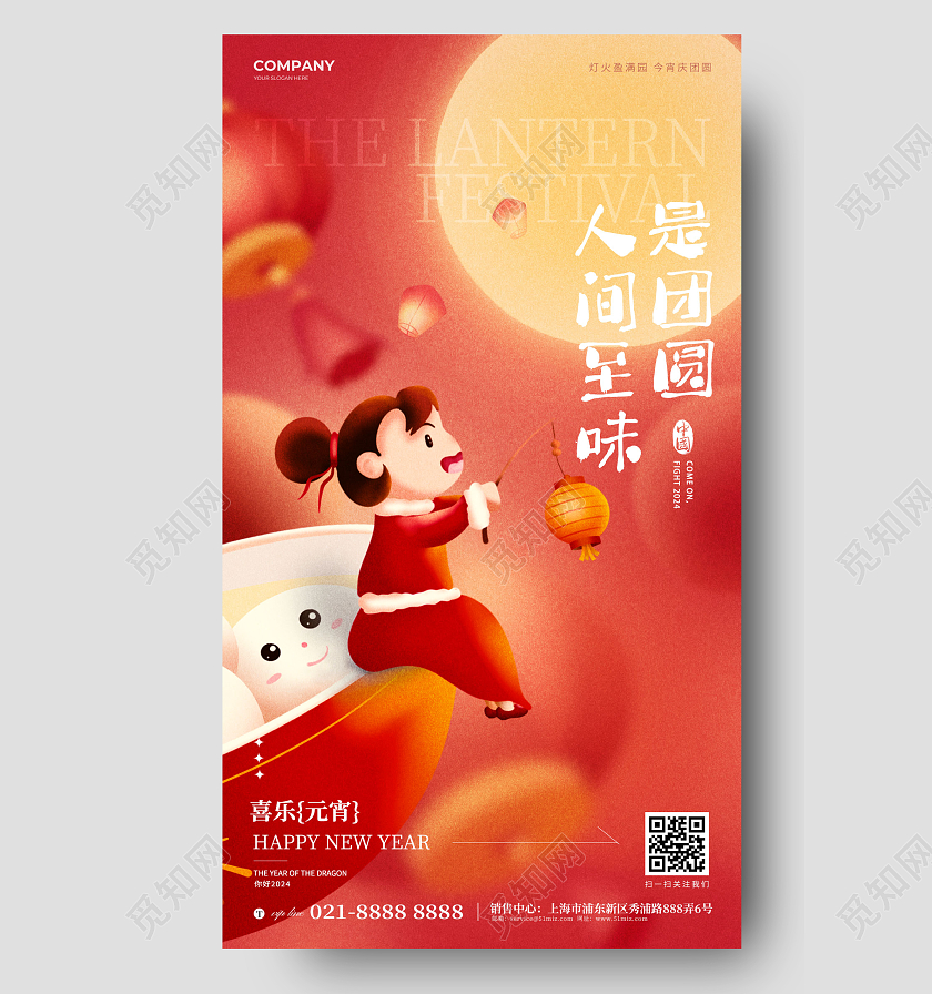 国风元宵节手机海报宣传海报2024元宵节