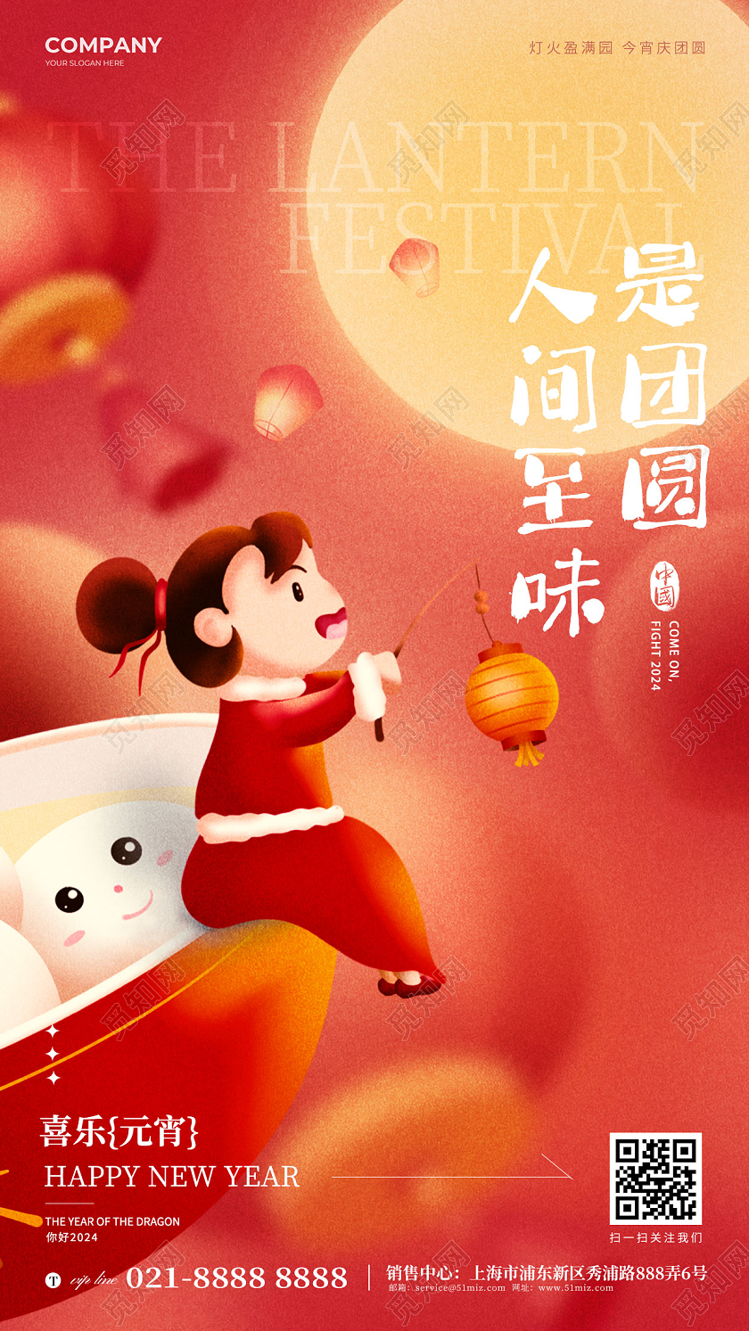 国风元宵节手机海报宣传海报2024元宵节