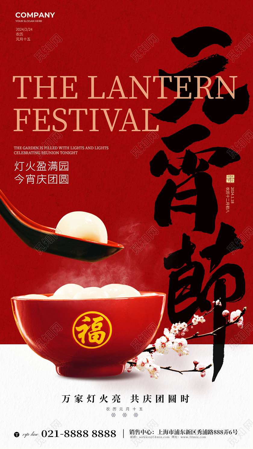 毛笔元宵节手机海报宣传海报2024元宵节