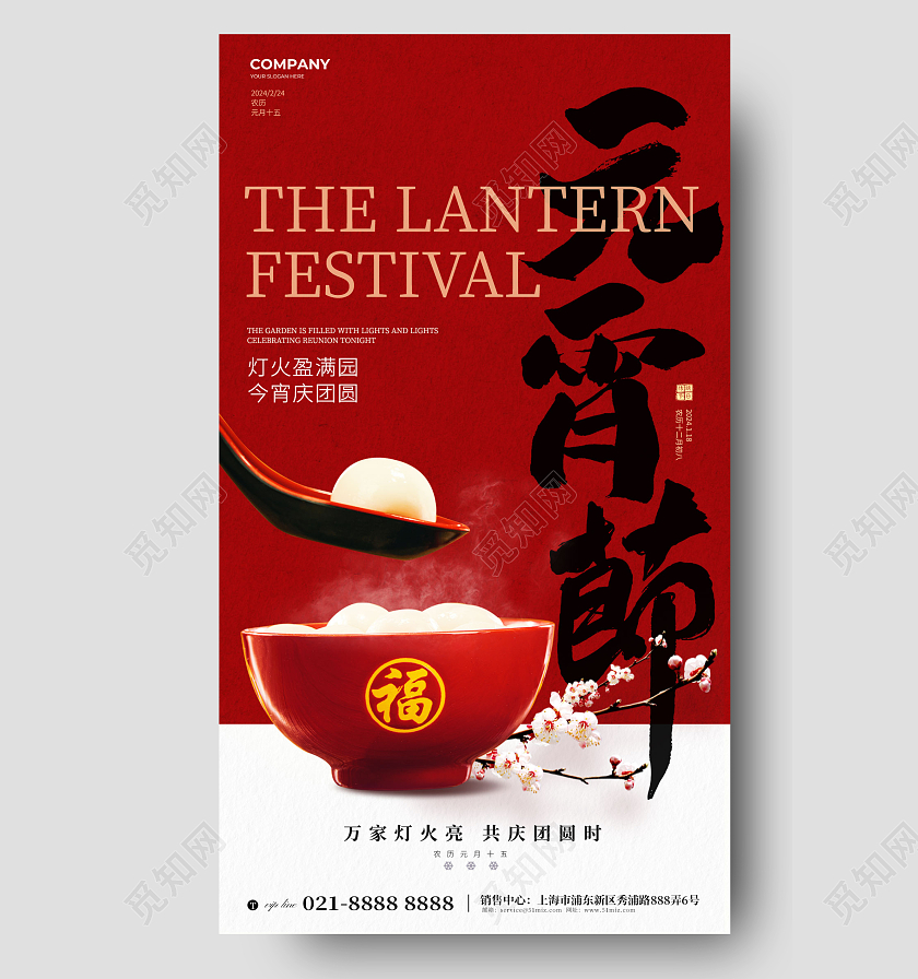 毛笔元宵节手机海报宣传海报2024元宵节