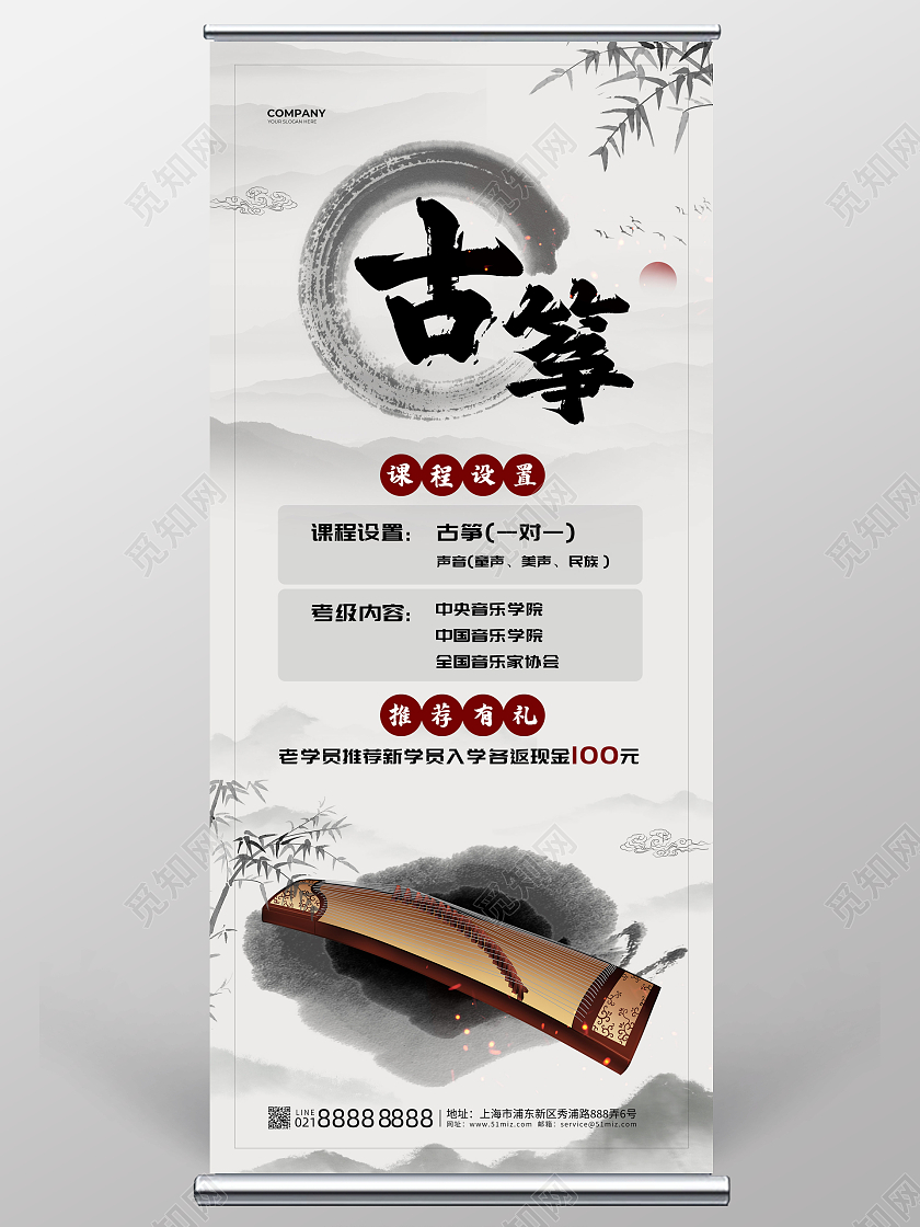 水墨中国风中国传统艺术类古筝培训宣传展架 