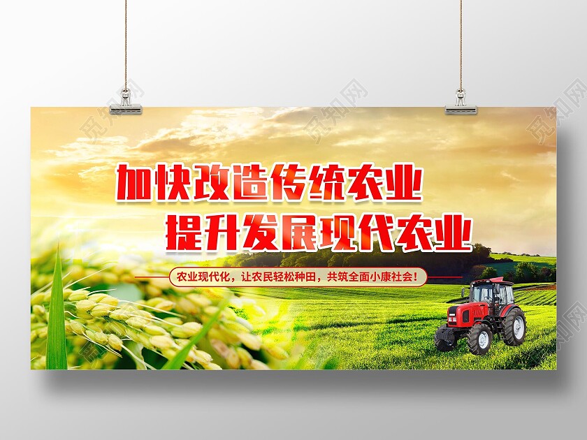 现代农业展板