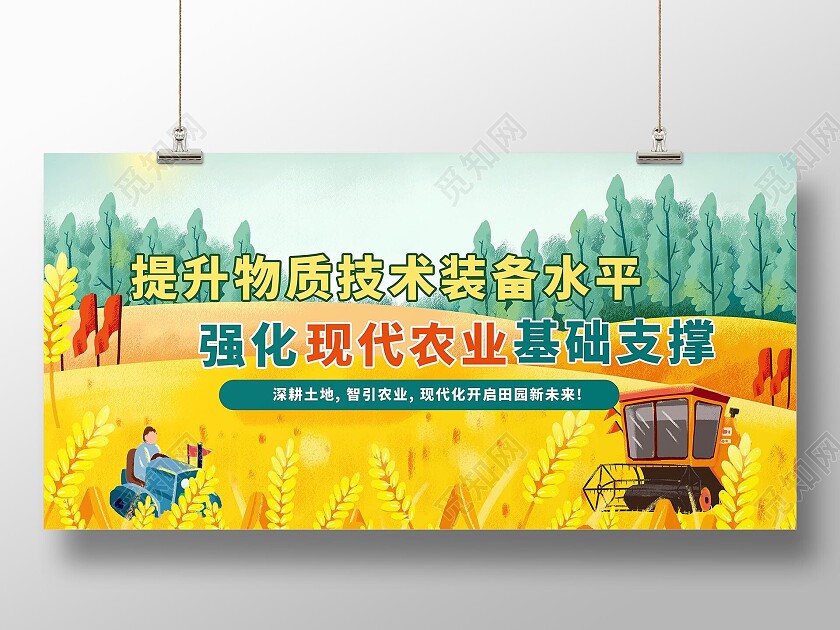 现代农业展板