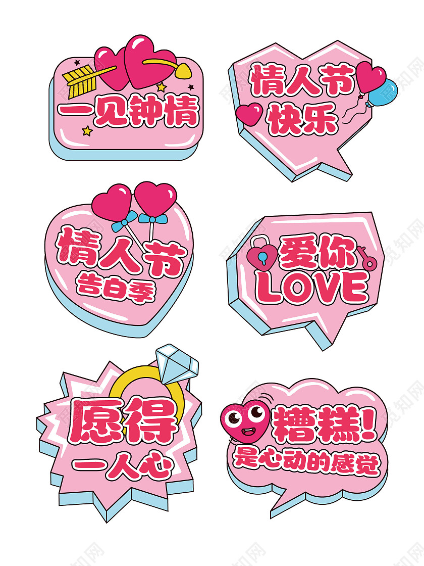 手绘风拍照道具214情人节手举牌情人节告白季手持牌