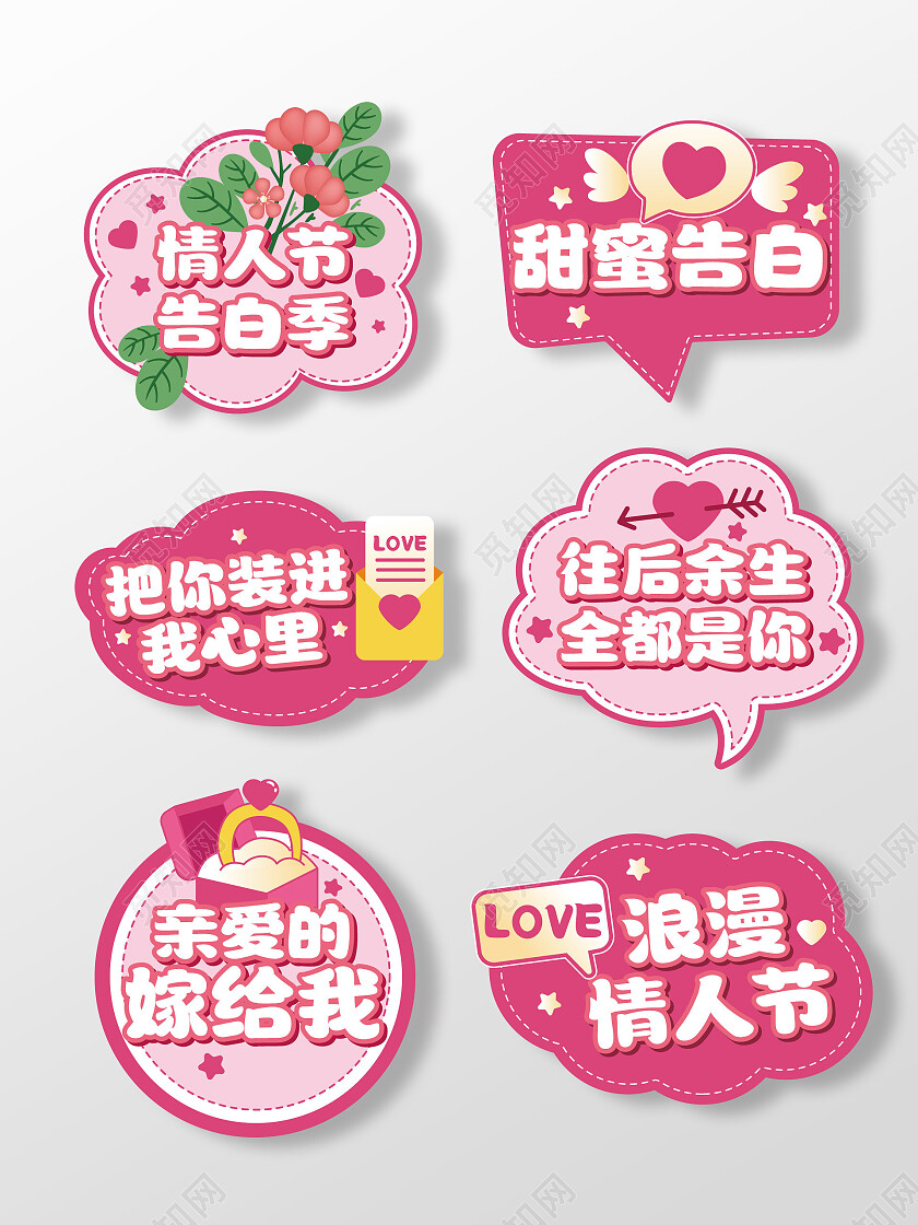 手绘风拍照道具214情人节手举牌情人节手持牌