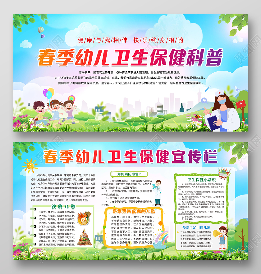 绿色清新简约春季幼儿园卫生保健宣传栏展板设计