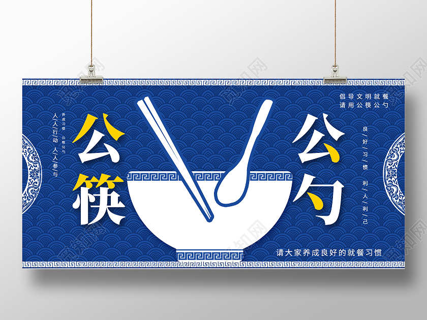 时尚简约公筷公勺宣传展板设计