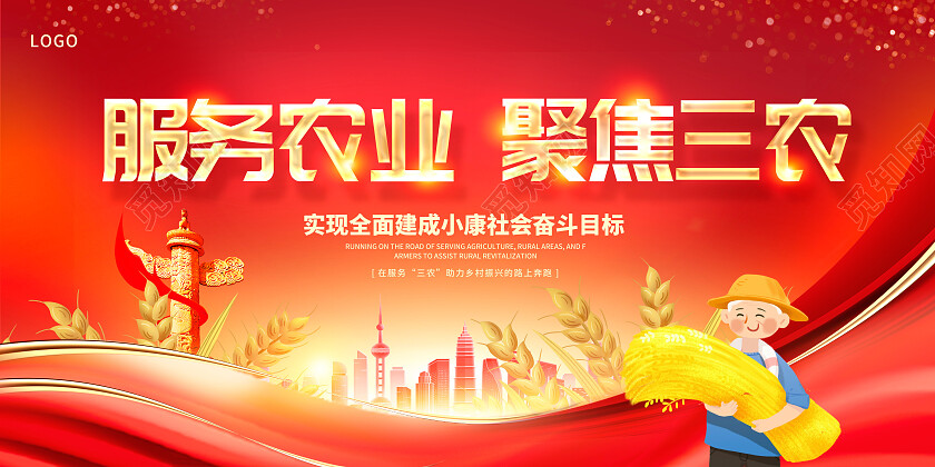 红色时尚服务农业聚焦三农宣传展板设计农业服务三农