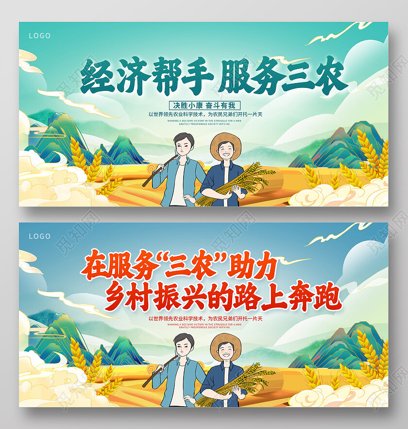 绿色国潮服务农业聚焦三农宣传展板设计农业服务三农