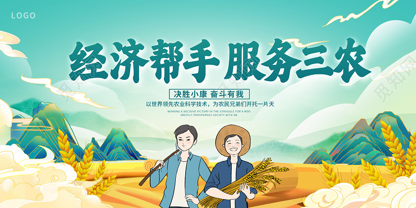 绿色国潮服务农业聚焦三农宣传展板设计农业服务三农