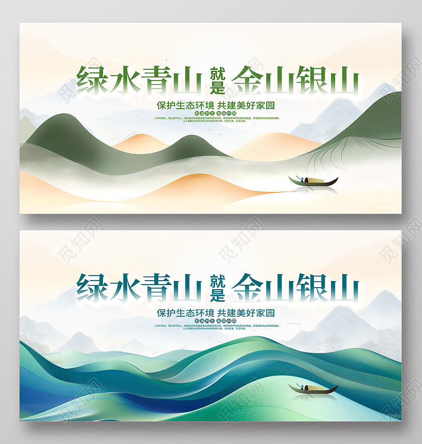 绿色时尚绿色青山就是金山银山宣传展板设计绿水青山就是金山银山