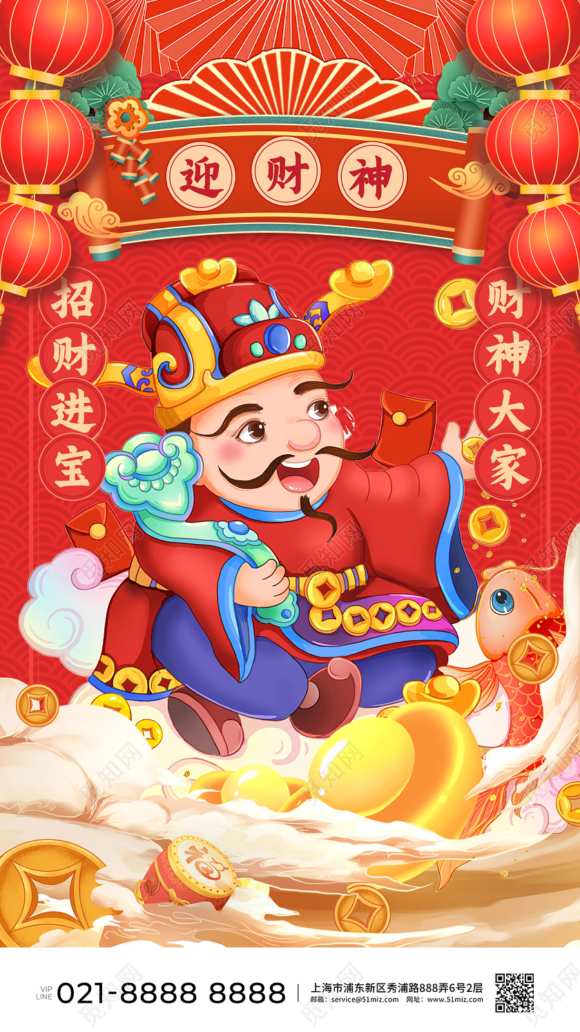 大年初五迎财神海报初五财神节手机宣传海报