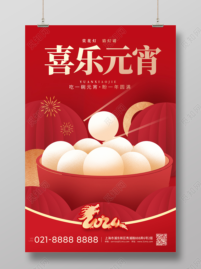 红色时尚2024元宵节海报设计