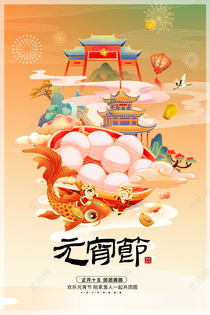 红色国潮2024元宵节海报设计