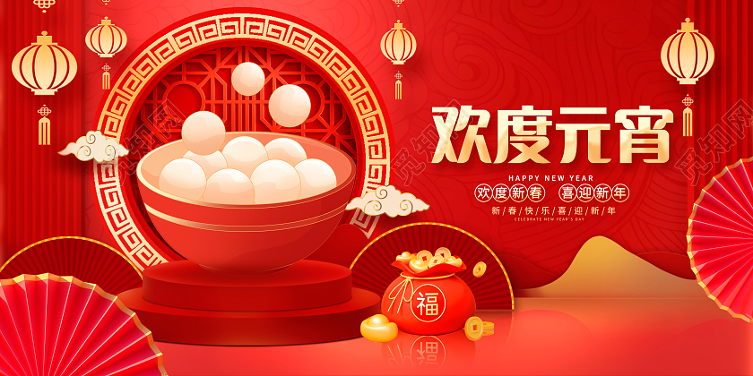 红色时尚欢度元宵元宵节宣传展板设计2024元宵节