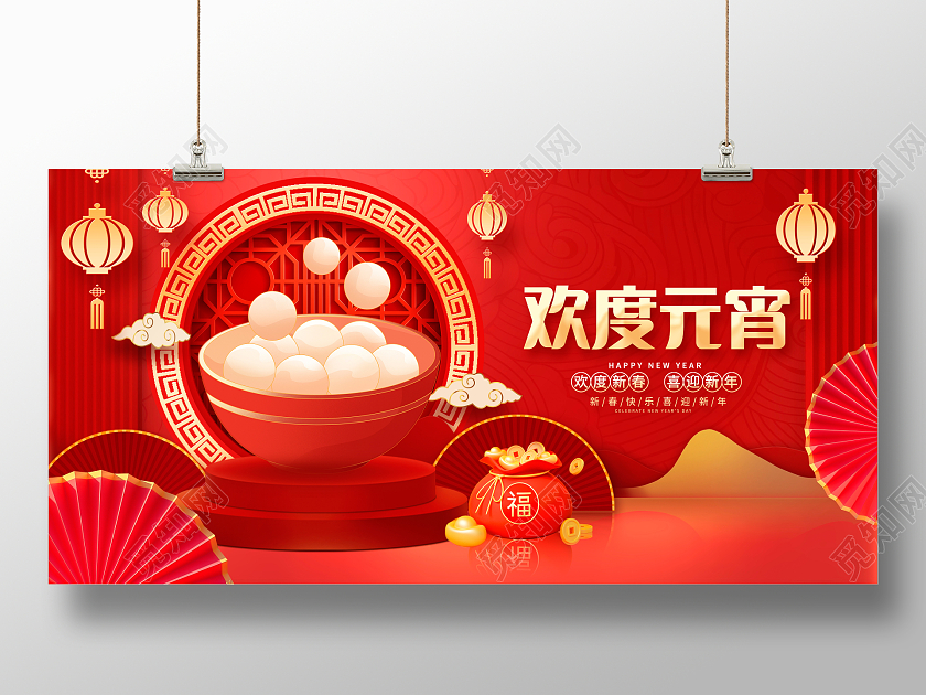 红色时尚欢度元宵元宵节宣传展板设计2024元宵节