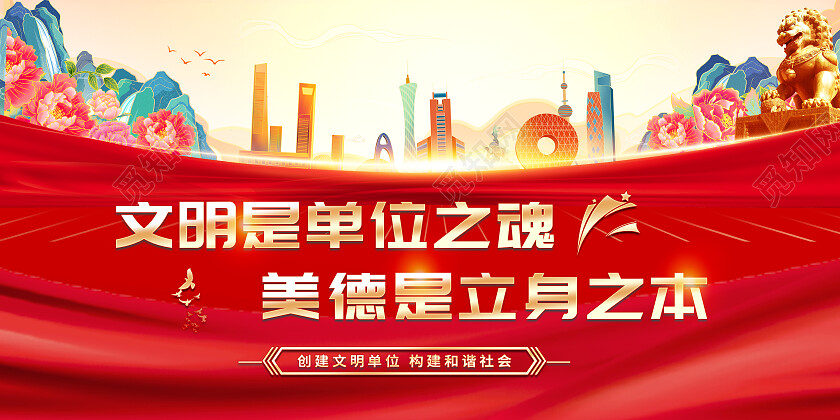 红色大气金色文明单位党建海报展板