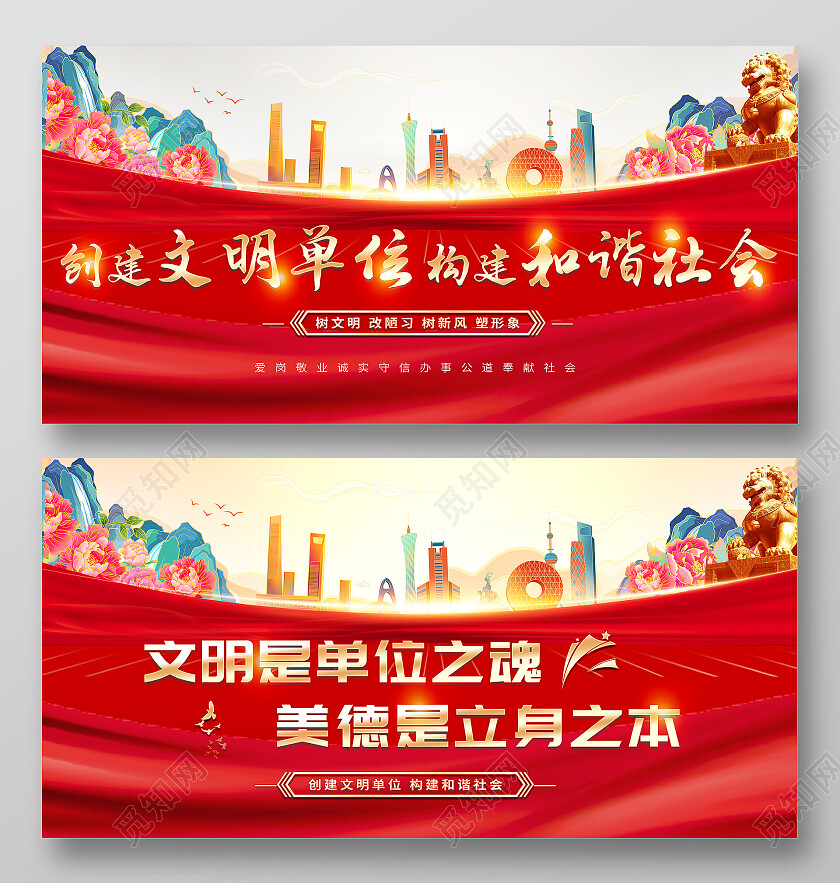 红色大气金色文明单位党建海报展板