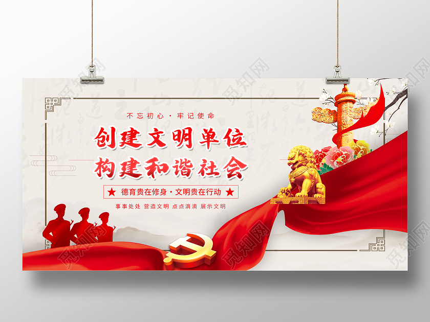 红色大气金色文明单位党建海报展板