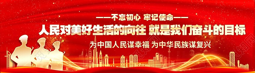 红色大气金色人民美好生活党建展板海报人民对美好生活的向往