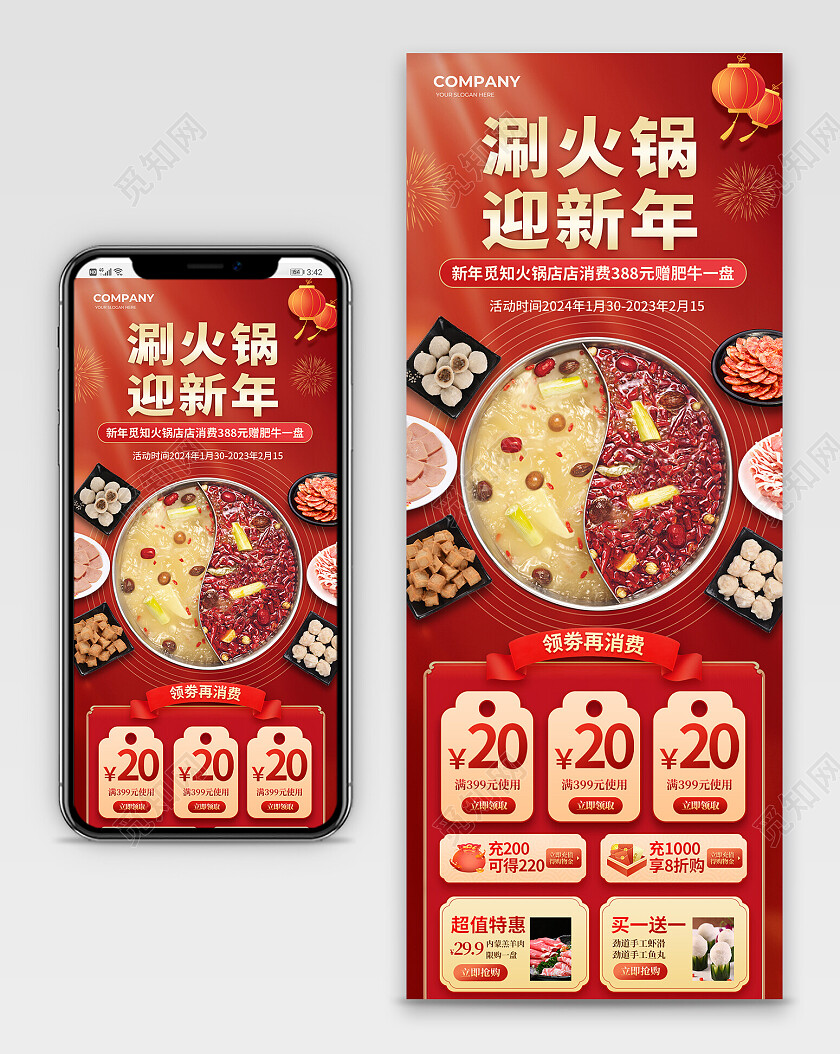 红色简约大气春节美食特惠火锅促销春节美食长图 