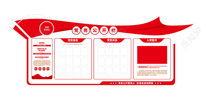 入党誓词党务公开优秀党员党建文化墙