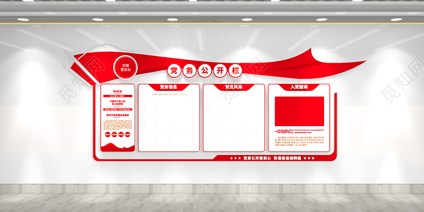 入党誓词党务公开优秀党员党建文化墙