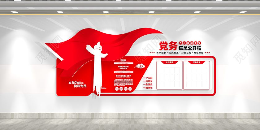 基层党支部党务信心公开栏党员学习园地党建文化墙