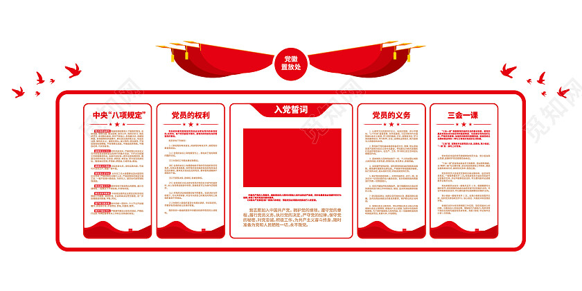 党员学习园地入党誓词党建制度党建文化墙