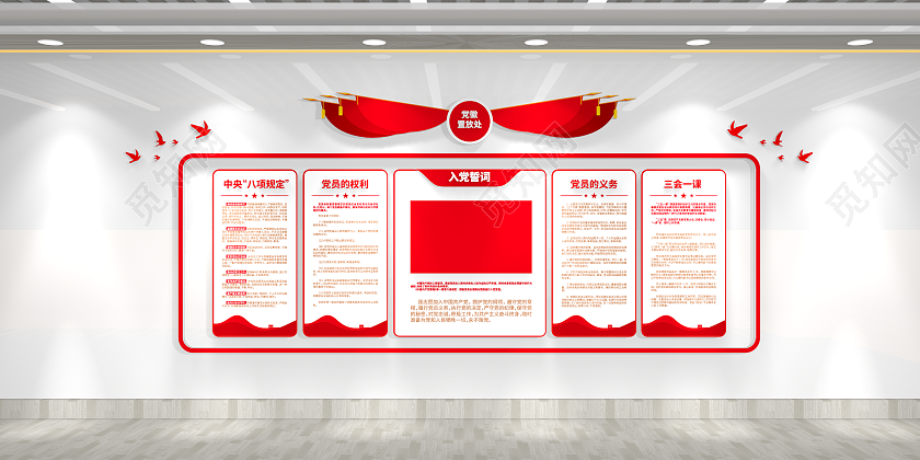 党员学习园地入党誓词党建制度党建文化墙