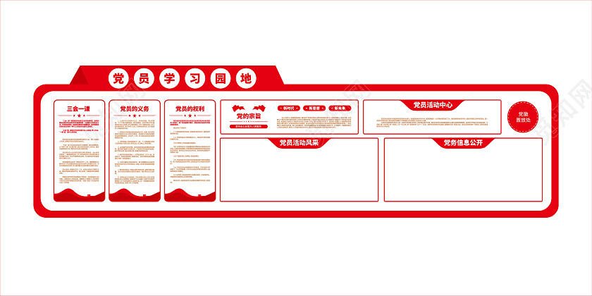 党建党政党务公开栏党建文化墙