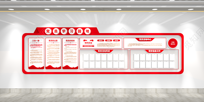 党建党政党务公开栏党建文化墙