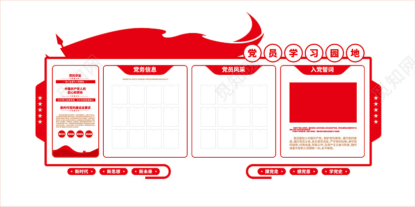 入党誓词党务公开优秀党员党建文化墙