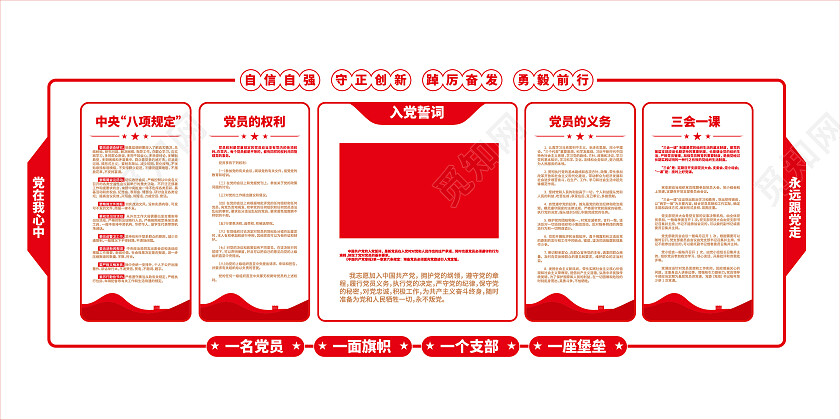 大气党员学习园地党建制度党建文化墙