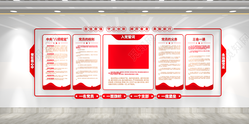 大气党员学习园地党建制度党建文化墙