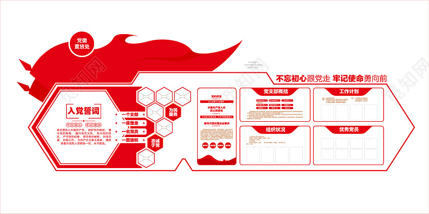 入党誓词党员学习园地党务公开栏党建文化墙