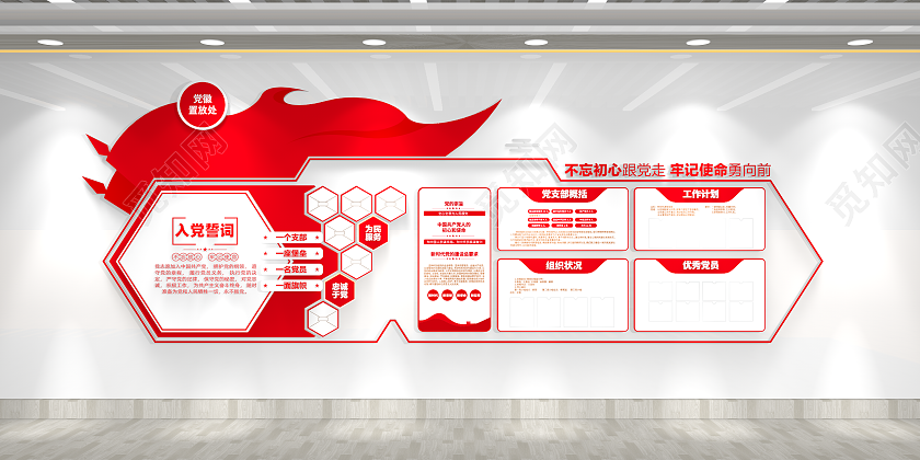 入党誓词党员学习园地党务公开栏党建文化墙