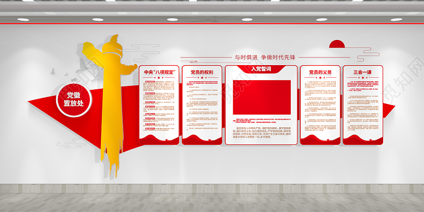 大气入党誓词三会一课党员权利党员义务党建制度党建文化墙