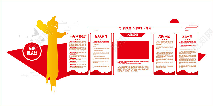 大气入党誓词三会一课党员权利党员义务党建制度党建文化墙