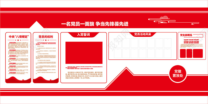 不忘初心牢记使命党支部党建制度党建文化墙