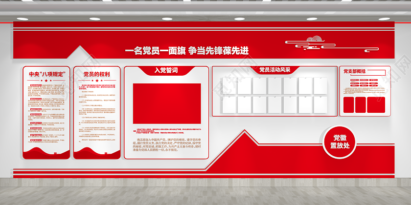 不忘初心牢记使命党支部党建制度党建文化墙