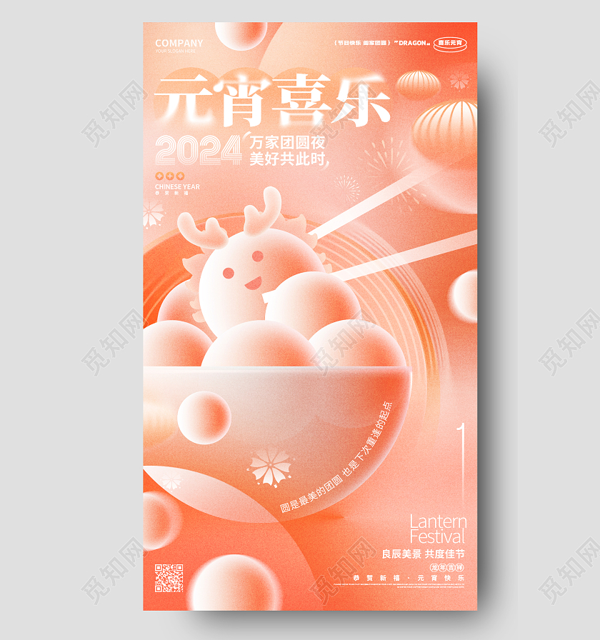 弥散风2024柔和桃龙年元宵节手机海报