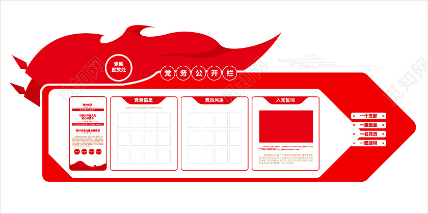 入党誓词党员学习园地党务公开栏党建文化墙