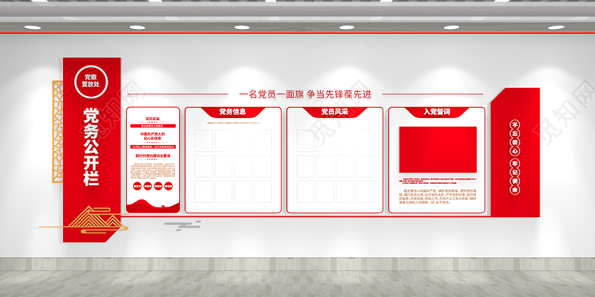 极简大气入党誓词党员学习园地党务公开党建文化墙