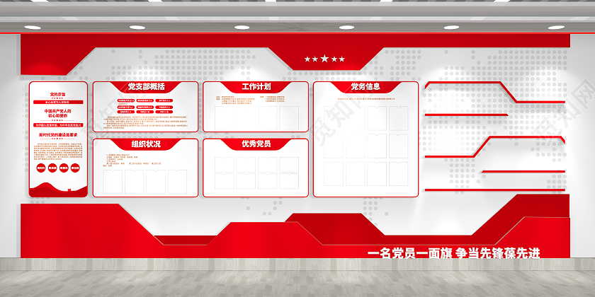 党建荣誉党员活动室党建文化墙